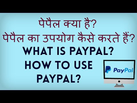 What is PayPal? How to use PayPal to send and Receive Money? PayPal kya hai?