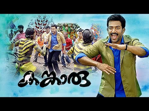 Kangaroo | Full Malayalam Movie | Prithviraj Sukumaran, Kavya Madhavan