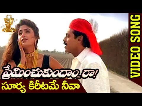 Surya Kiritame Neeva| Romantic Song Ever & Ever|Preminchukundam Raa|Venkatesh,Anjala Zaveri