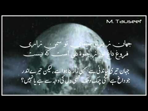 Allama Iqbal (Payam-e-Mashriq) - Tanhai' ( SOLITUDE )