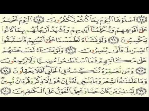 SURAH YASIN Arabic Full { Text And Audio } 1