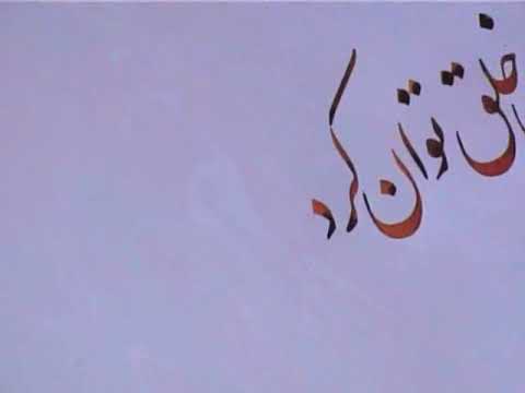 Persian Calligraphy (Nastaliq)