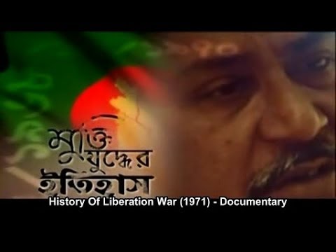 1971 Muktijuddher Itihash by ATN - ১৯৭১ এর মুক্তিযুদ্ধের ইতিহাস [2CD's Full Length Documentary]