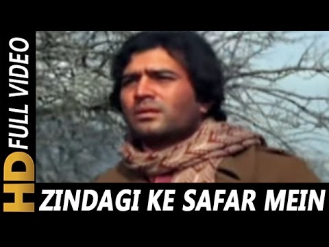 Zindagi Ke Safar Mein Guzar Jaate | Kishore Kumar | Aap Ki Kasam 1974 Songs