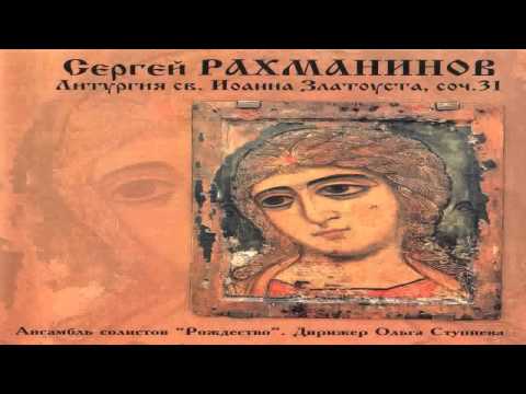 Sergei Rachmaninoff - Liturgy of St. John Chrysostom Op. 31