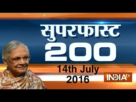 Superfast 200 | 14th July, 2016 5 PM ( Part 1) - India TV