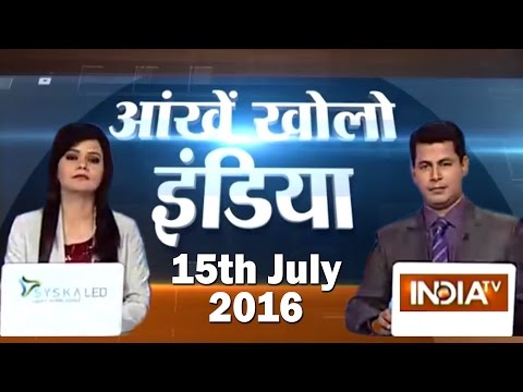 Ankhein Kholo India | 15th July, 2016 - India TV