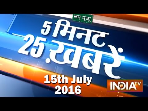 5 Minute 25 Khabarein | 15th July, 2016 - India TV