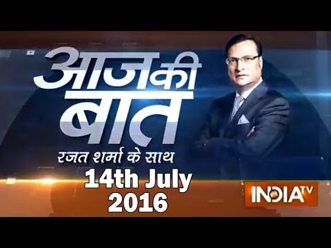 Aaj Ki Baat with Rajat Sharma | 14th July, 2016 ( Part 2 ) - India TV