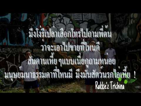 ILLSLICK - M.O.E. (OFFICIAL DISS TRACK) + เนื้อเพลง