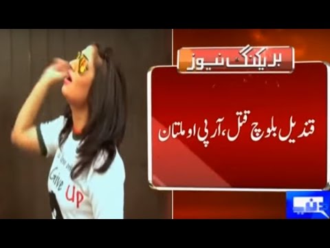 Shocking - Qandeel Baloch killed by her own brother - Dunya News