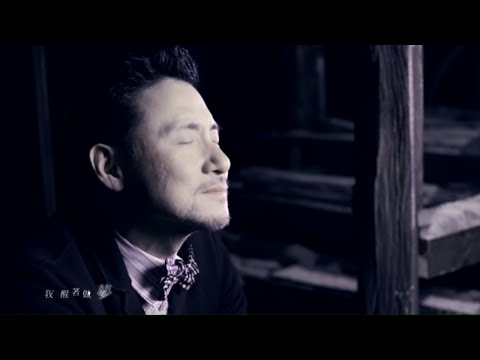 Jacky Cheung 張學友[我醒著做夢/Wake Up Dreaming] Official 官方 MV