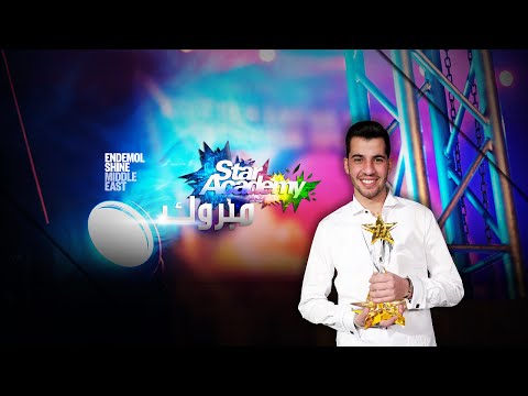 Star Academy 11 Final Prime 16 / البرايم 16 و الاخير من ستار اكاديمي 11