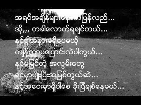 ကေလးရယ္ - ေဝလင္း (Ka Lay Yal - Wai Lin)