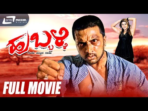 Hubli -- ಹುಬ್ಬಳ್ಳಿ| Kannada Full HD Movie | Kichcha Sudeep, Rakshitha | Om Prakash Rao