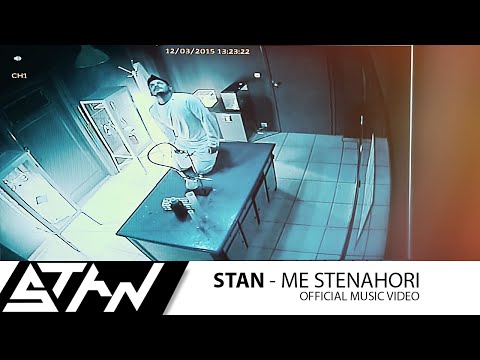 STAN - Με Στεναχωρεί | STAN - Me Stenahori (Official Music Video HD)