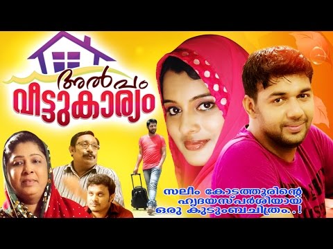 New Release Home Cinema  2016 | ALPAM VEETU KARYAM (അല്പം വീട്ടുകാര്യം) | Latest Home Cinema  2016