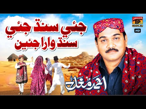 Sindh Amar | Ahmed Mughal | Masoom Chahatoon | Hits Sindhi Songs | Thar Production