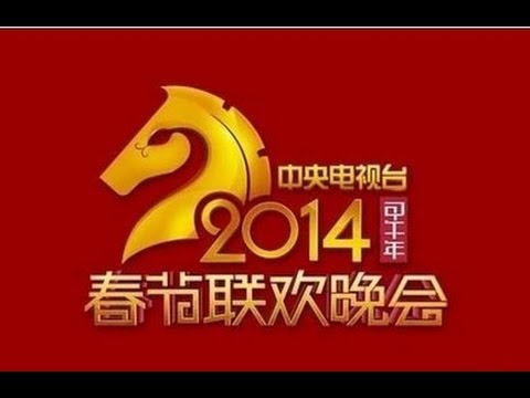 2014 央视马年春节联欢晚会 720P高清（完整版）| CCTV春晚