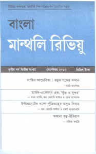 Bangla MR Edition