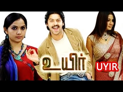 Uyir Tamil Movie | Srikanth,Sangeetha |