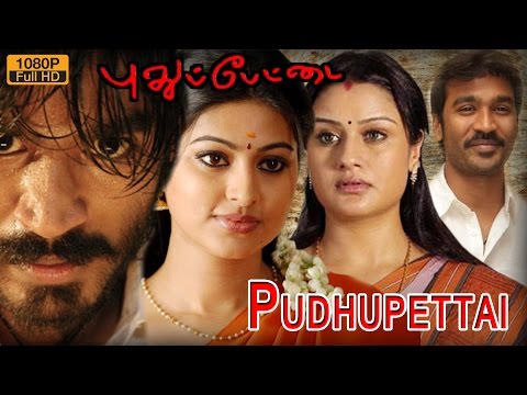 Pudhupettai tamil movie | superhit tamil movie | dhanush | sneha | Sonia Agarwal | புதுப்பேட்டை