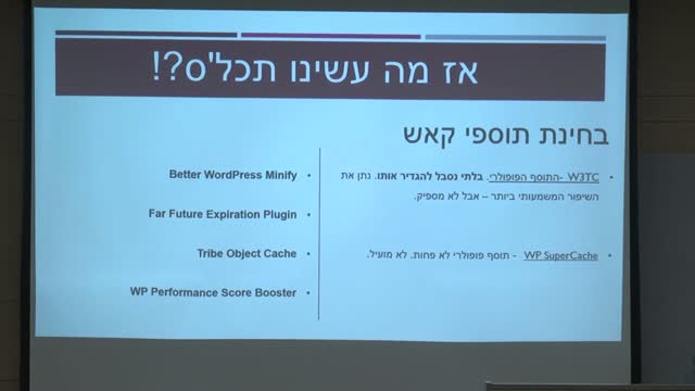 Assaf Cohen: קייסטאדי: שיפור ביצועי אתר וורדפרס