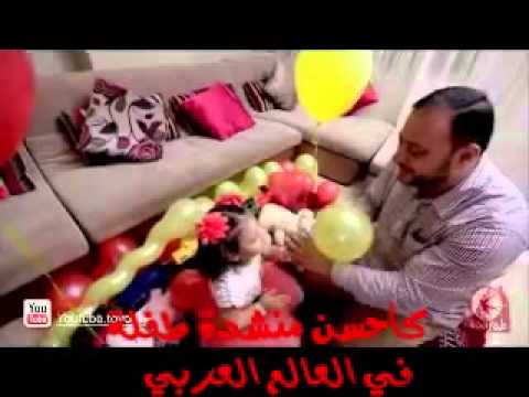 Toyour Jannah - Baba Jabli Baloon - Jana Miqdad