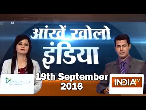 Ankhein Kholo India | 19th September, 2016 - India TV