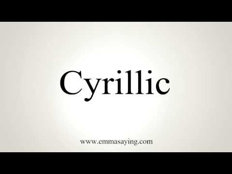 How to Pronounce Cyrillic