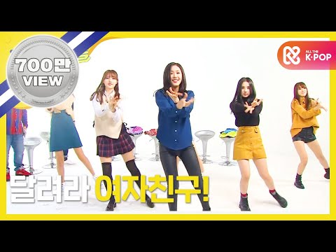 주간아이돌 - (WeeklyIdol EP.236) GFRIEND 'Rough' 2X faster version