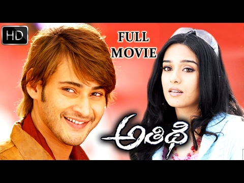 Athidi Telugu Full Movie || అతిధి సినిమా || Mahesh Babu , Amrita Rao