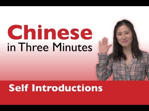 Learn Chinese - Chinese in Three Minutes - How to Introduce Yourself in Chinese