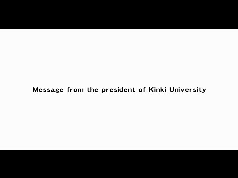 Kindai University (formerly Kinki University) President Message