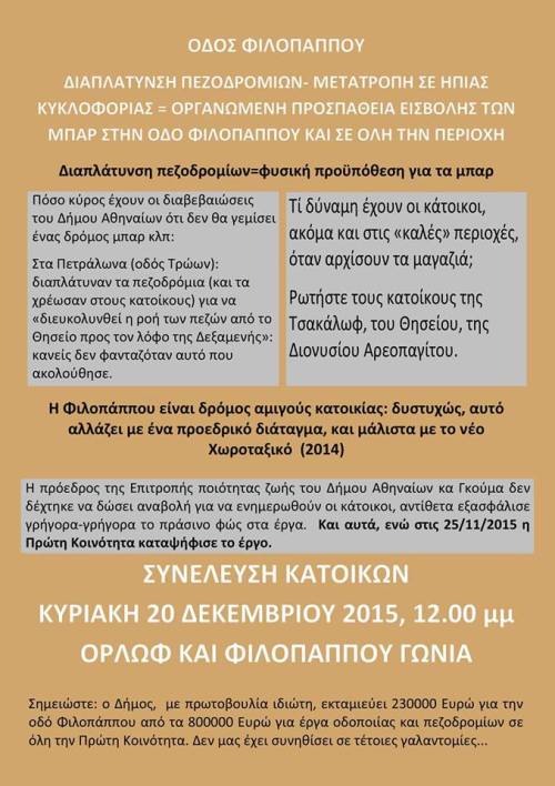 fil-sinelefsi 20.12.2015