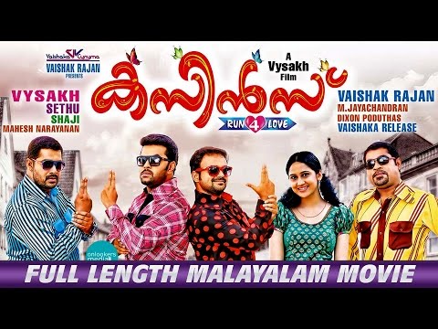 Cousins Full Length Malayalam Movie HD