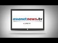 Asianet News Live TV | Live Malayalam News Channel