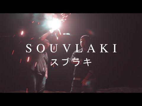 Souvlaki - Puck Redflix ft. Noz (Official Music Video) Parody | Σουβλάκι