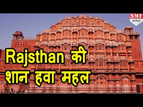 Revealed: जानें Jaipur के Hawa Mahal का secret