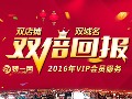 2016装一网VIP会员服务