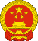 National Emblem of the People's Republic of China.svg