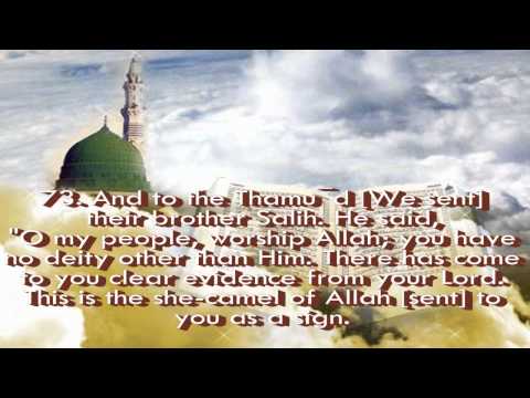 Surah AL A'ARAF [ chapter 07 full] by Abdul Rahman Al Sudais