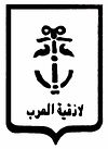 Official seal of Latakia