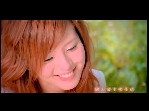 SWEETY-櫻花草  官方MV