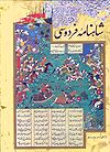 Shahnameh3-1.jpg