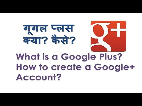 What is Google Plus? How to create a Google+ Account? Hindi video by Kya kaise