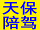 南京陪驾:选天保，专业、耐心，一对一服务