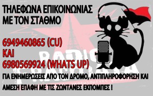 Τηλεφωνα του σταθμου