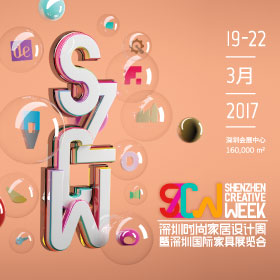 深圳时尚家居设计周&深圳国际家具展