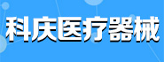 重庆人才_重庆科庆医疗器械有限公司_重庆人才网